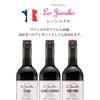 レ・ジャメル 赤ワイン 3種 飲み比べセット