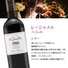 レ・ジャメル 赤ワイン 3種 飲み比べセット