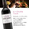 レ・ジャメル 赤ワイン 3種 飲み比べセット