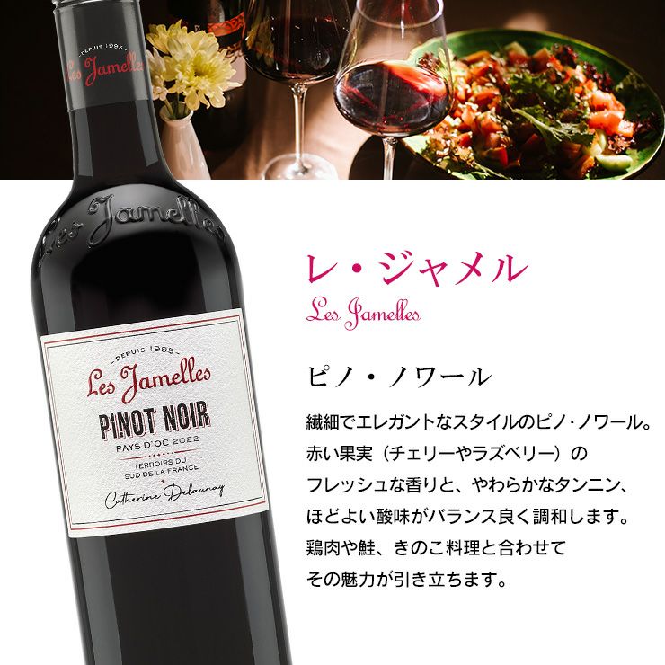 レ・ジャメル 赤ワイン 3種 飲み比べセット