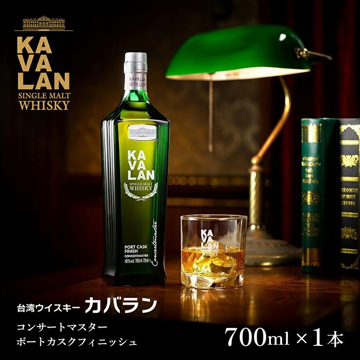  ウイスキー KAVALAN カバラン コンサートマスター ポートカスクフィニッシュ
