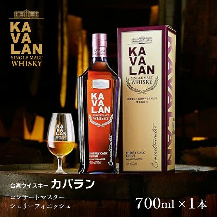 カヴァラン　コンサートマスター　ヴィーニョ台湾限定700ml カヴァラン コンサートマスター ヴィーニョ台湾限定700ml カバラン