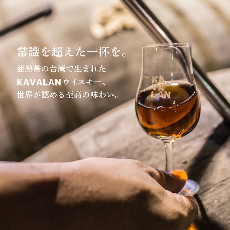ウイスキー KAVALAN カバラン コンサートマスター シェリーフィニッシュ