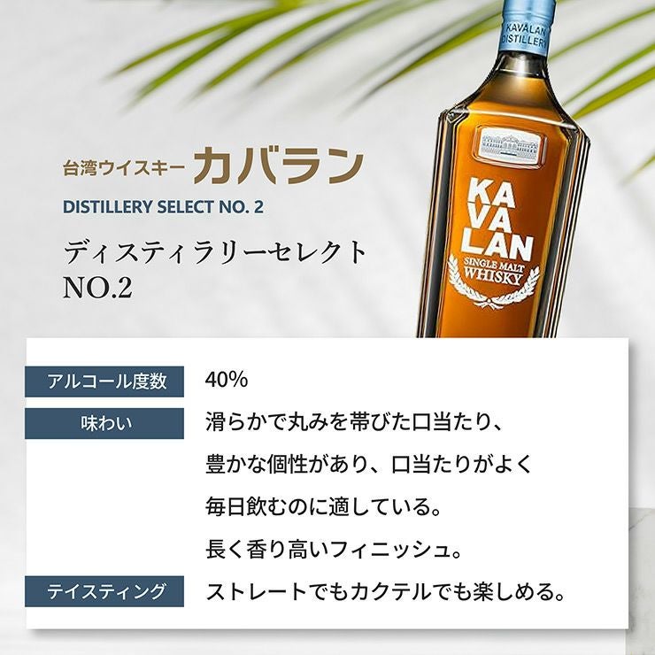 ウイスキー KAVALAN カバラン ディスティラリーセレクト NO.2 