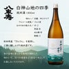 八重寿銘醸 白神山地の四季 純米酒 1800ml 6本 