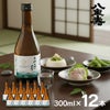 八重寿銘醸 白神山地の四季 純米酒 300ml 12本