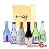 ひやしておいしい 日本酒 300ml 6本