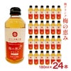 大内安男商店 梅農園 ふくしま梅工房 梅の恵み ドリンク 塩分プラス 180ml 24本 