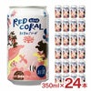 奄美大島 RED CORAL 紅さんごソーダ 350ml 24本