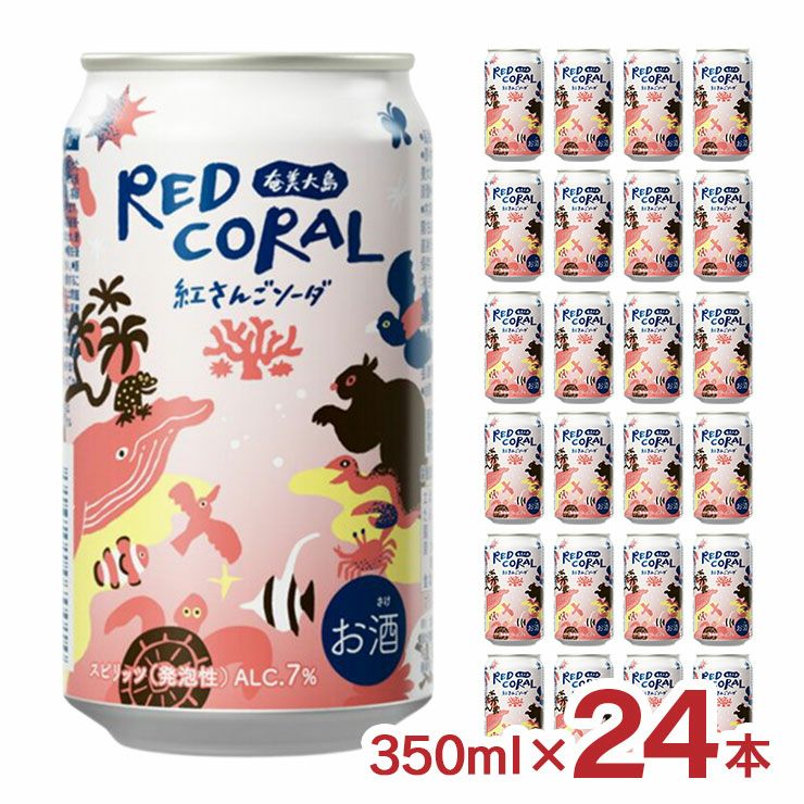 奄美大島 RED CORAL 紅さんごソーダ 350ml 24本