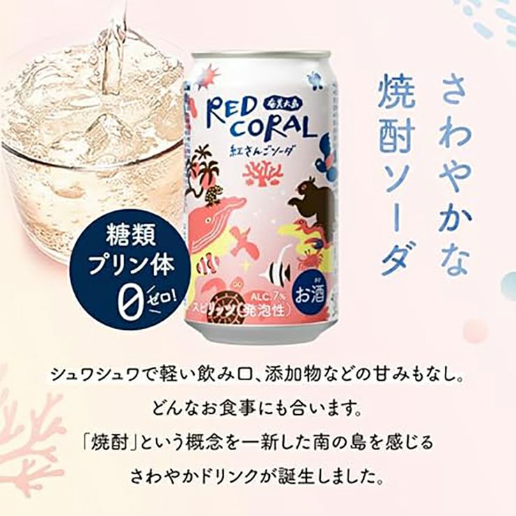 奄美大島 RED CORAL 紅さんごソーダ 350ml 24本
