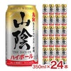 松井酒造 山陰 ハイボール 缶 350ml 24本 