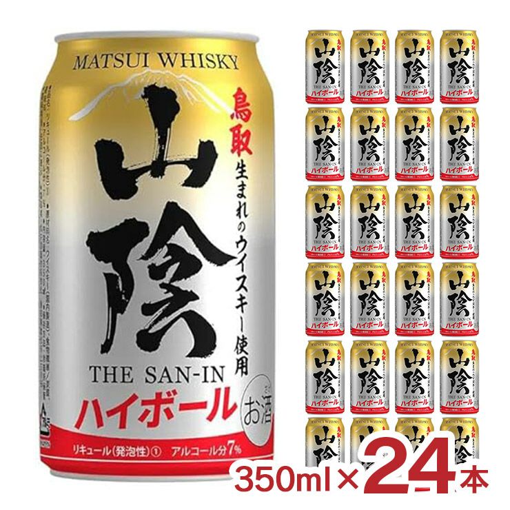 松井酒造 山陰 ハイボール 缶 350ml 24本 