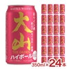 松井酒造 大山 ハイボール 缶 350ml 24本