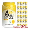 松井酒造 白兎 ジンソーダ 柚子 350ml 24本 1ケース