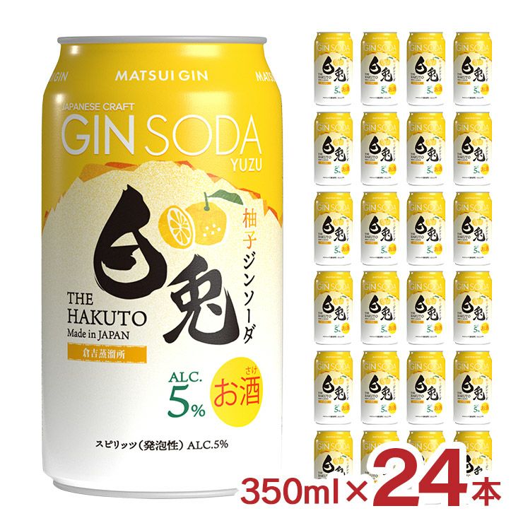 松井酒造 白兎 ジンソーダ 柚子 350ml 24本 1ケース