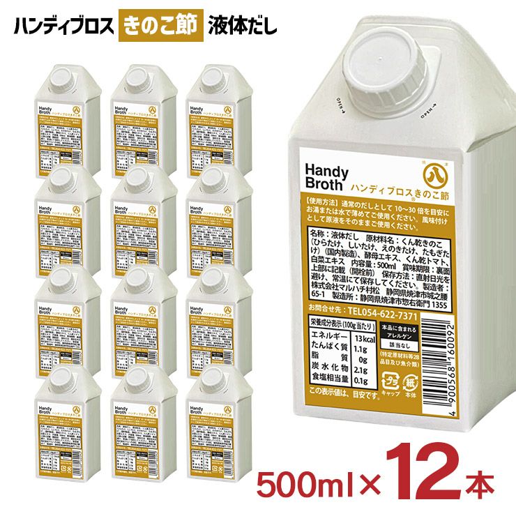 マルハチ ハンディブロス きのこ節 液体だし 500ml 12本