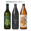 濱田酒造 焼酎 飲み比べセット
