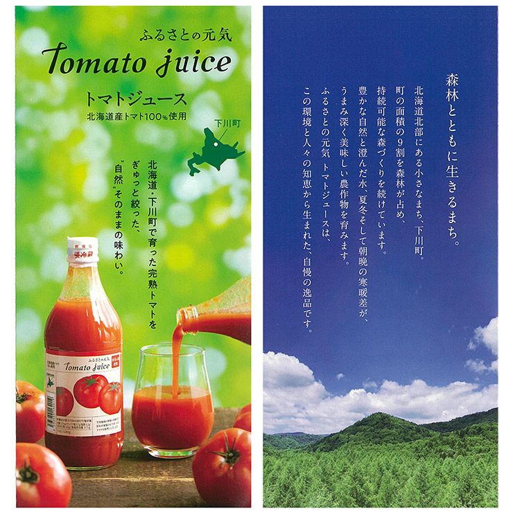トマトジュース ふるさとの元気 有塩 180ml 10本