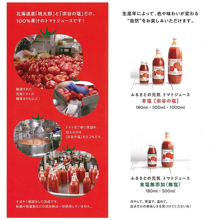 トマトジュース ふるさとの元気 有塩 180ml 10本