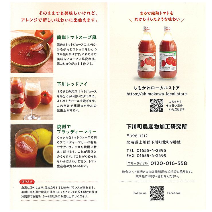 マトジュース ふるさとの元気 食塩無添加 180ml