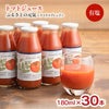 トマトジュース ふるさとの元気 リコリスブレンド 有塩