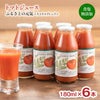 トマトジュース ふるさとの元気 リコリスブレンド 食塩無添加