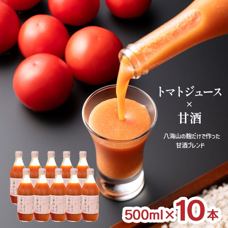 八海山の麹だけで作った甘酒ブレンド 500ml 10本 トマトジュース 甘酒
