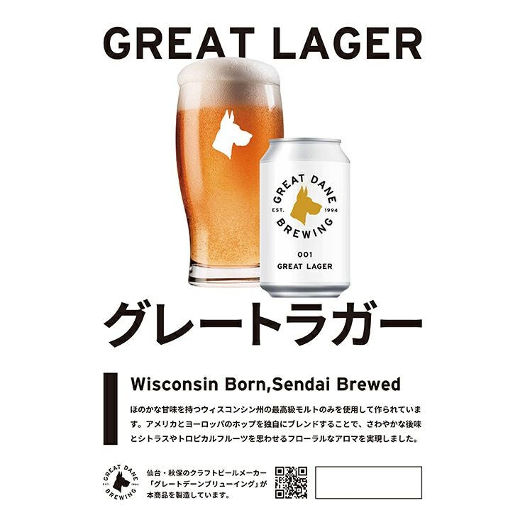 グレートデーンブリューイング 350ml 6本