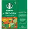 スターバックス コーヒー粉 バラエティセット