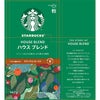 スターバックス コーヒー粉 バラエティセット