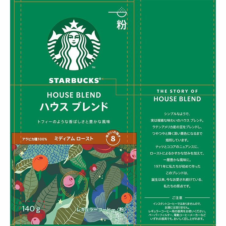 スターバックス コーヒー粉 バラエティセット