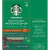 スターバックス コーヒー粉 バラエティセット