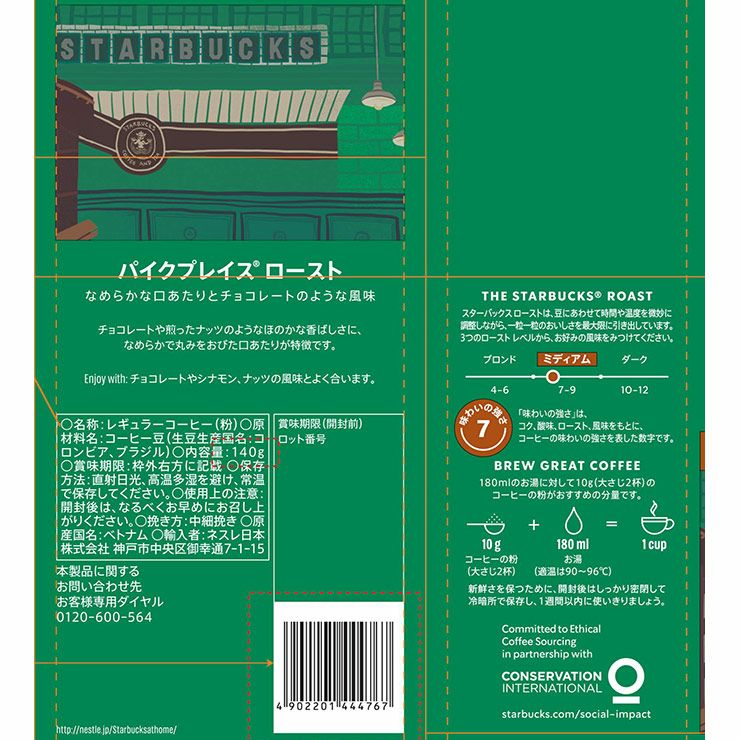 スターバックス コーヒー粉 バラエティセット