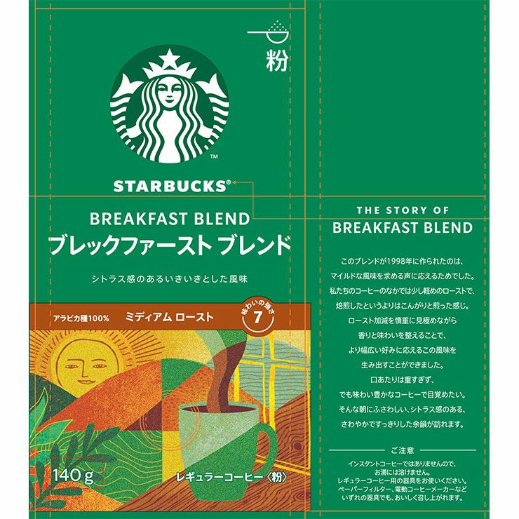 スターバックス レギュラーコーヒー 粉 ブレックファースト ブレンド