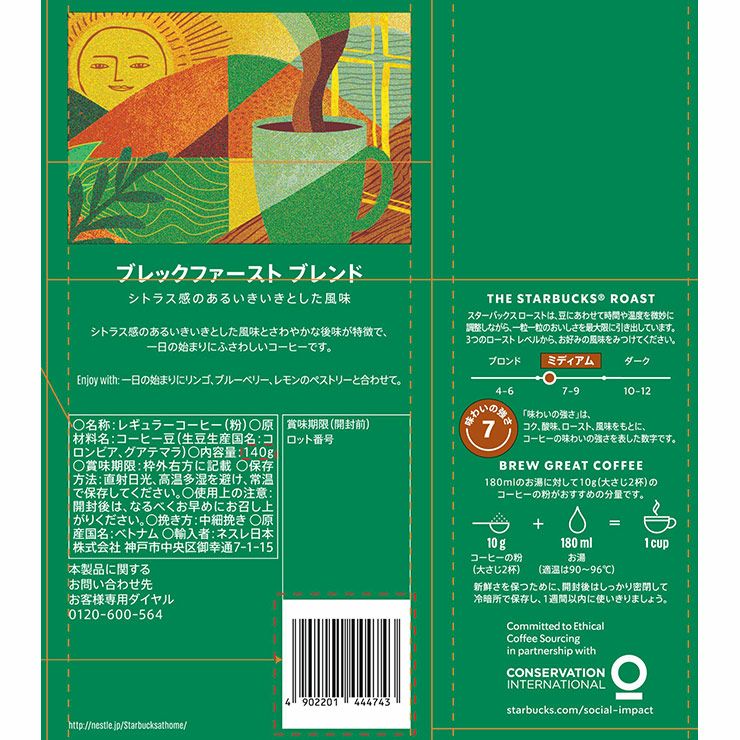 スターバックス レギュラーコーヒー 粉 ブレックファースト ブレンド