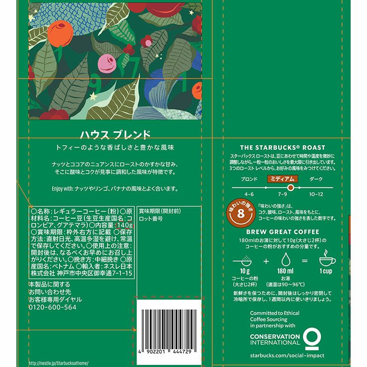 スターバックス レギュラーコーヒー 粉 ハウス ブレンド