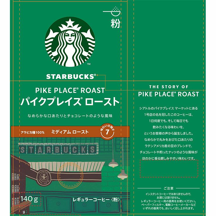 スターバックス レギュラーコーヒー 粉 パイクプレイス ロースト 140g 3袋