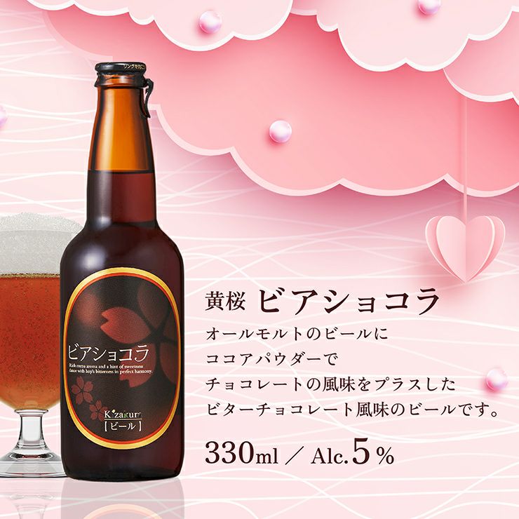 ビール 黄桜 ビアショコラ 330ml 6本 