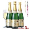 ワイン 三和酒類 安心院 スパークリングワイン 750ml 3本 