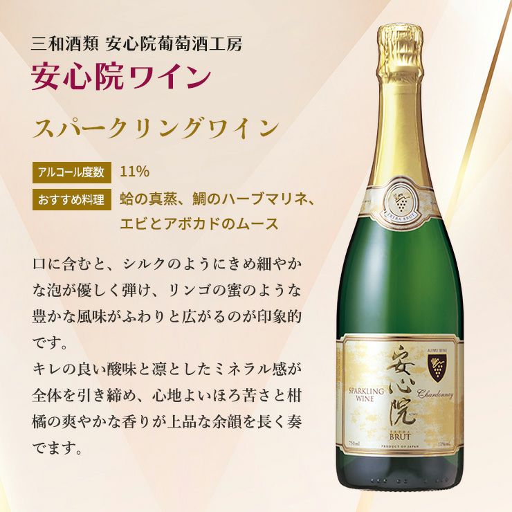 ワイン 三和酒類 安心院 スパークリングワイン 750ml 3本 