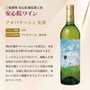 ワイン 三和酒類 安心院ワイン アルバリーニョ 矢津
