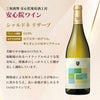 ワイン 三和酒類 安心院ワイン シャルドネ リザーブ 