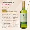 ワイン 三和酒類 安心院ワイン ナイアガラ
