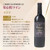 ワイン 三和酒類 安心院ワイン 小公子