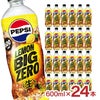 サントリー ペプシ 生 BIG ZERO LEMON 600ml 24本