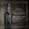 濱田酒造 DAIYAME 40 700ml 1本 