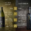 濱田酒造 DAIYAME 40 700ml 1本 