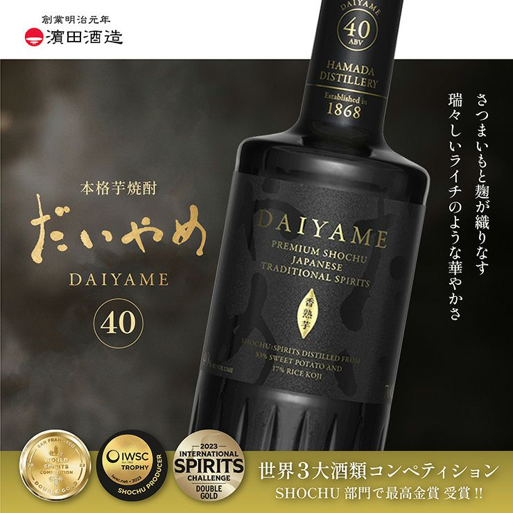 濱田酒造 DAIYAME 40 700ml 1本 芋焼酎 だいやめ ライチ 40度 新発売
