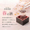 倶楽部蔵 春を彩る純米酒 2026 720ml 6本